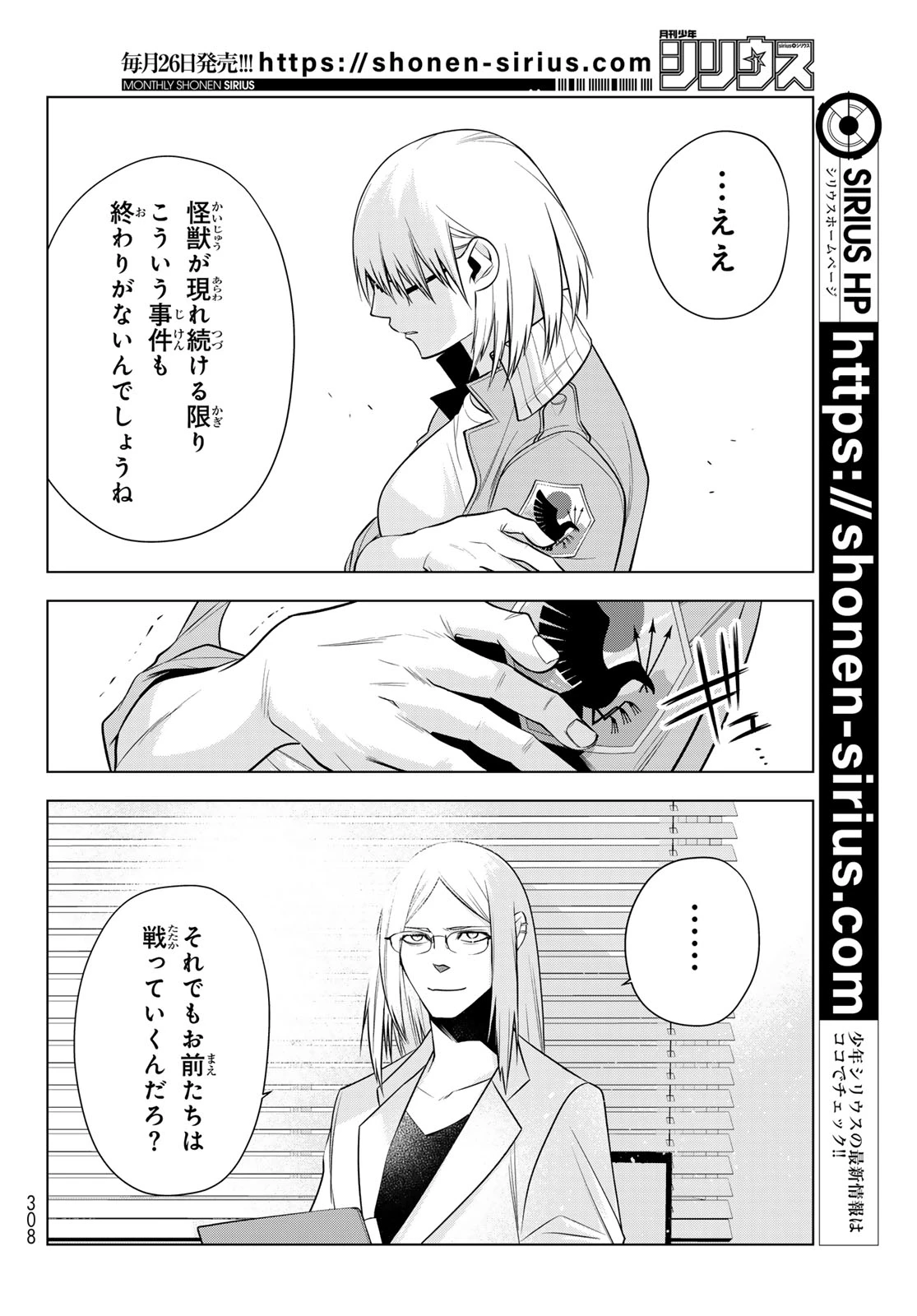 殲滅特区 -怪獣関連犯罪録- 第9話 - 28