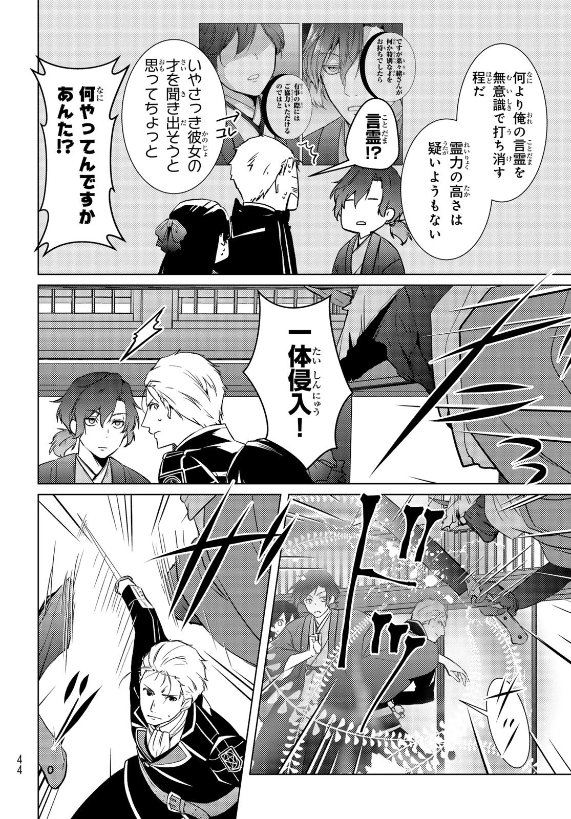 傷モノの花嫁〜虐げられた私が、皇國の鬼神に見初められた理由〜 第48話 - 29