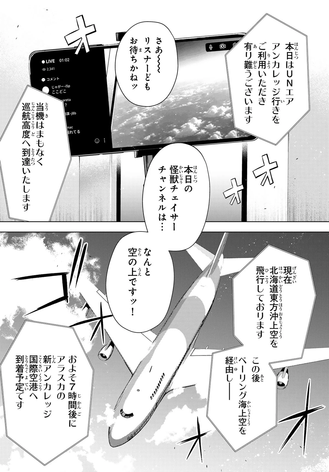 殲滅特区 -怪獣関連犯罪録- 第9話 - 30