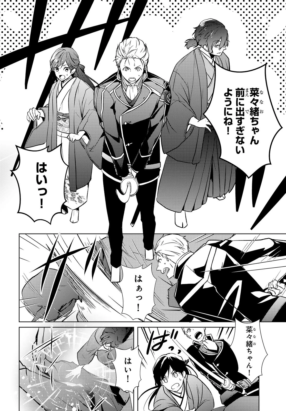 傷モノの花嫁〜虐げられた私が、皇國の鬼神に見初められた理由〜 第48話 - 31