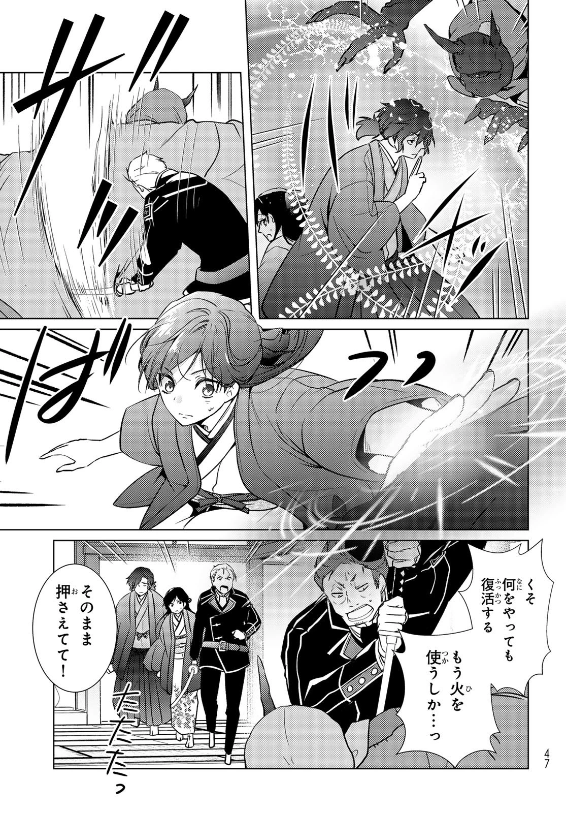 傷モノの花嫁〜虐げられた私が、皇國の鬼神に見初められた理由〜 第48話 - 32