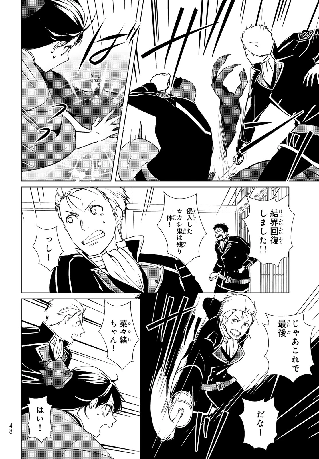 傷モノの花嫁〜虐げられた私が、皇國の鬼神に見初められた理由〜 第48話 - 33