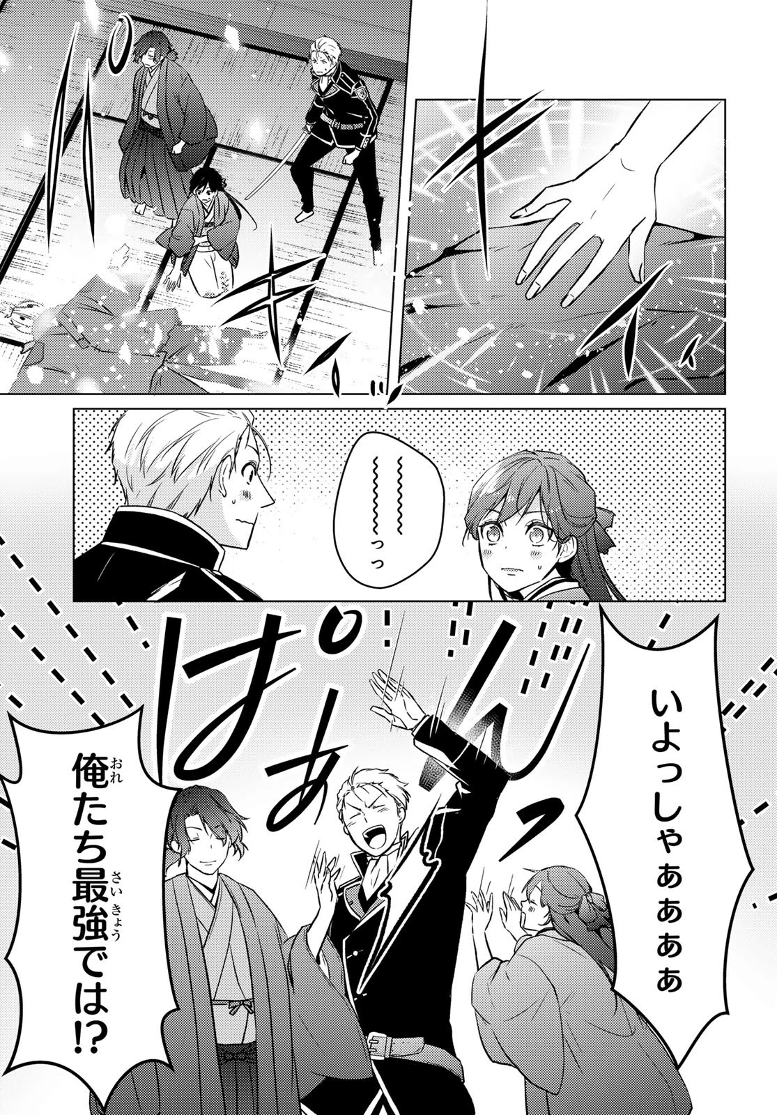 傷モノの花嫁〜虐げられた私が、皇國の鬼神に見初められた理由〜 第48話 - 34