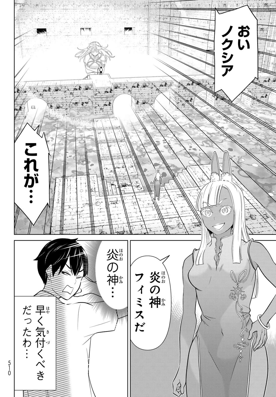 時間停止勇者 第81話 - 24
