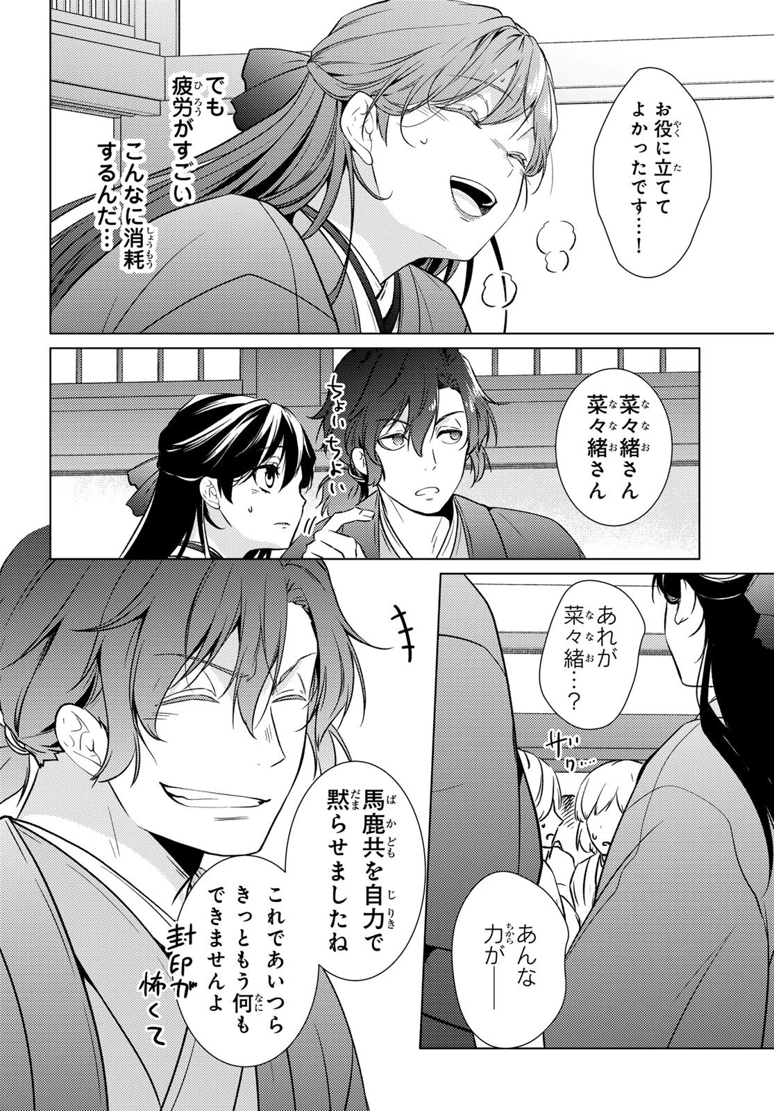 傷モノの花嫁〜虐げられた私が、皇國の鬼神に見初められた理由〜 第48話 - 35