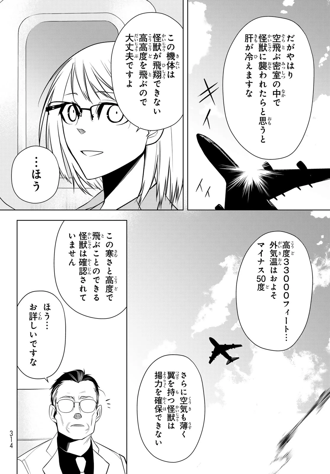 殲滅特区 -怪獣関連犯罪録- 第9話 - 34