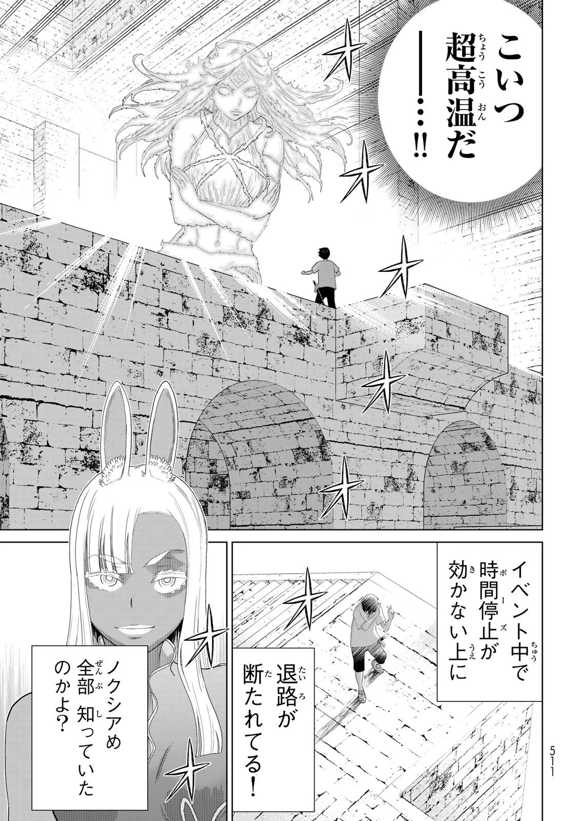 時間停止勇者 第81話 - 25