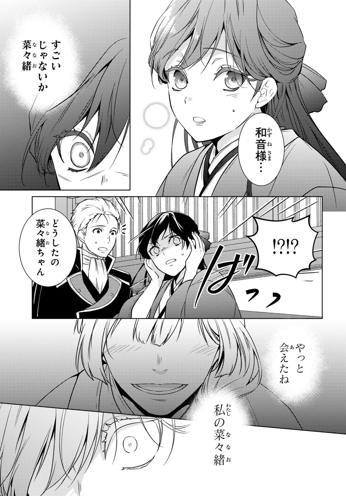 傷モノの花嫁〜虐げられた私が、皇國の鬼神に見初められた理由〜 第48話 - 36