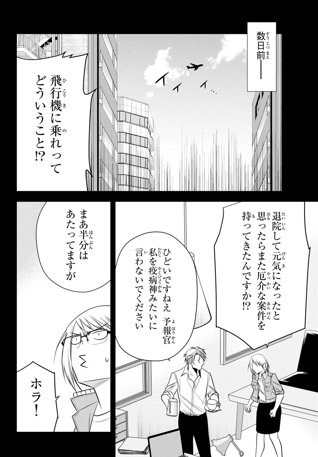 殲滅特区 -怪獣関連犯罪録- 第9話 - 36