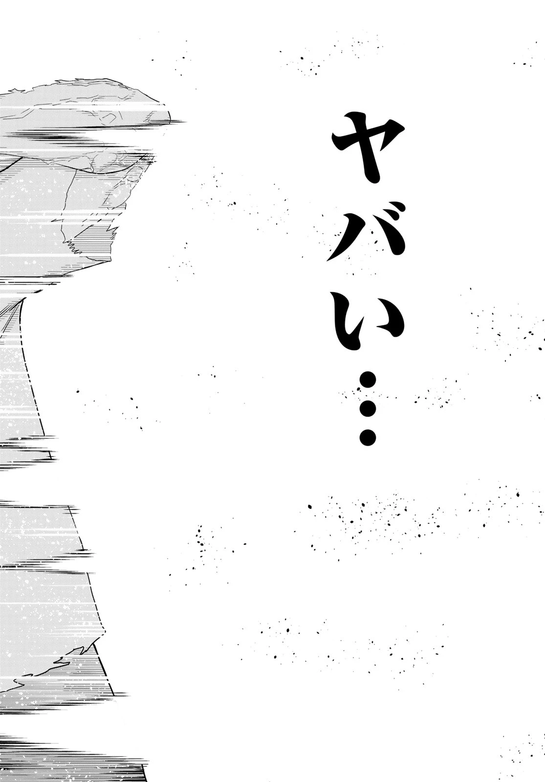 時間停止勇者 第81話 - 26