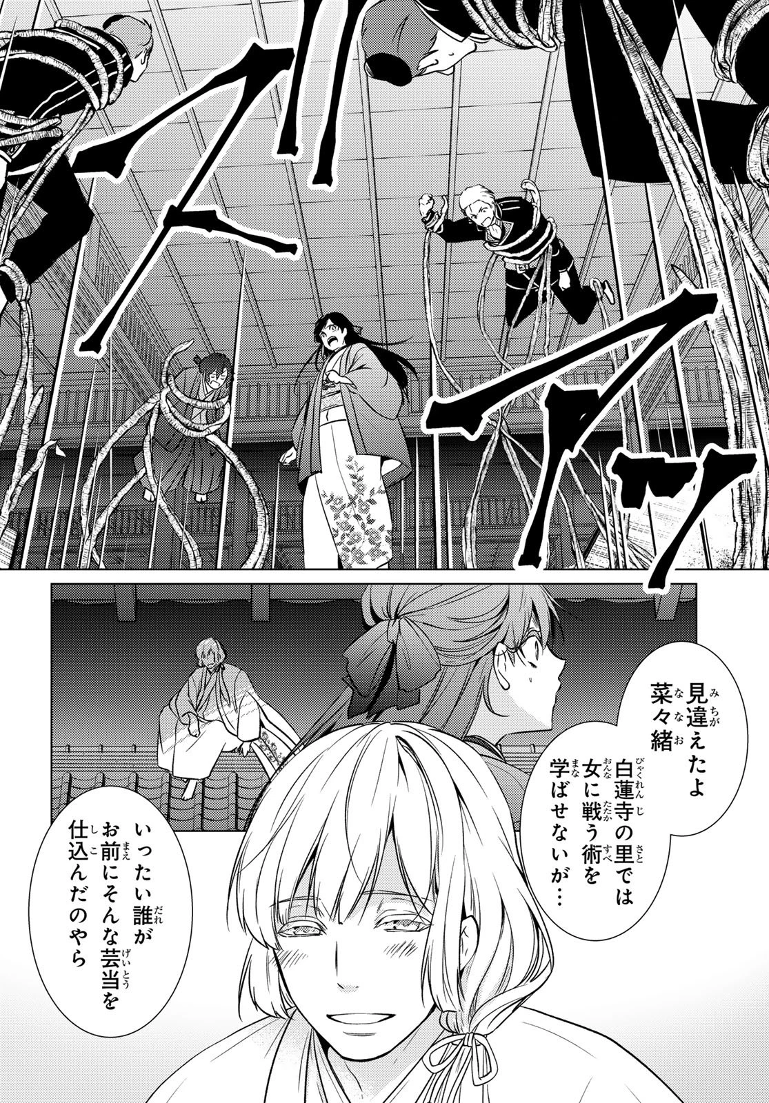 傷モノの花嫁〜虐げられた私が、皇國の鬼神に見初められた理由〜 第48話 - 37
