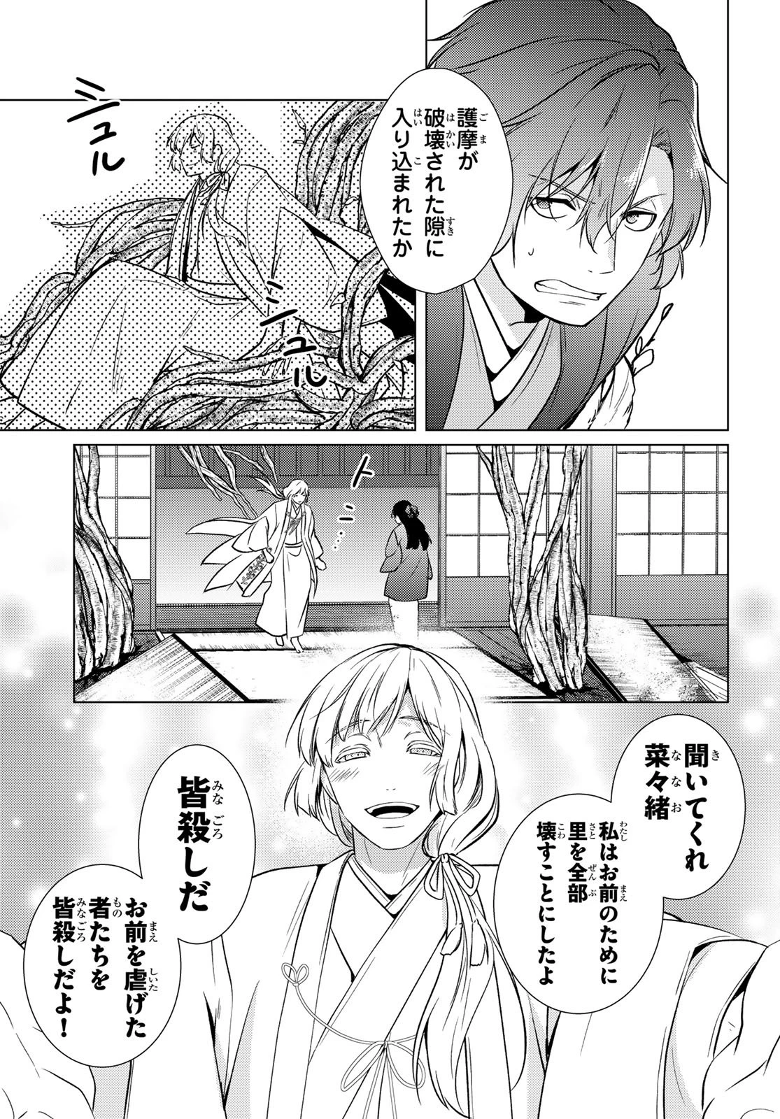 傷モノの花嫁〜虐げられた私が、皇國の鬼神に見初められた理由〜 第48話 - 38
