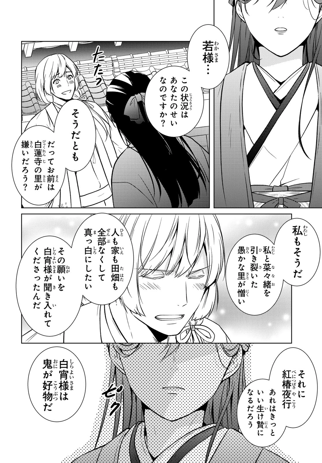 傷モノの花嫁〜虐げられた私が、皇國の鬼神に見初められた理由〜 第48話 - 39