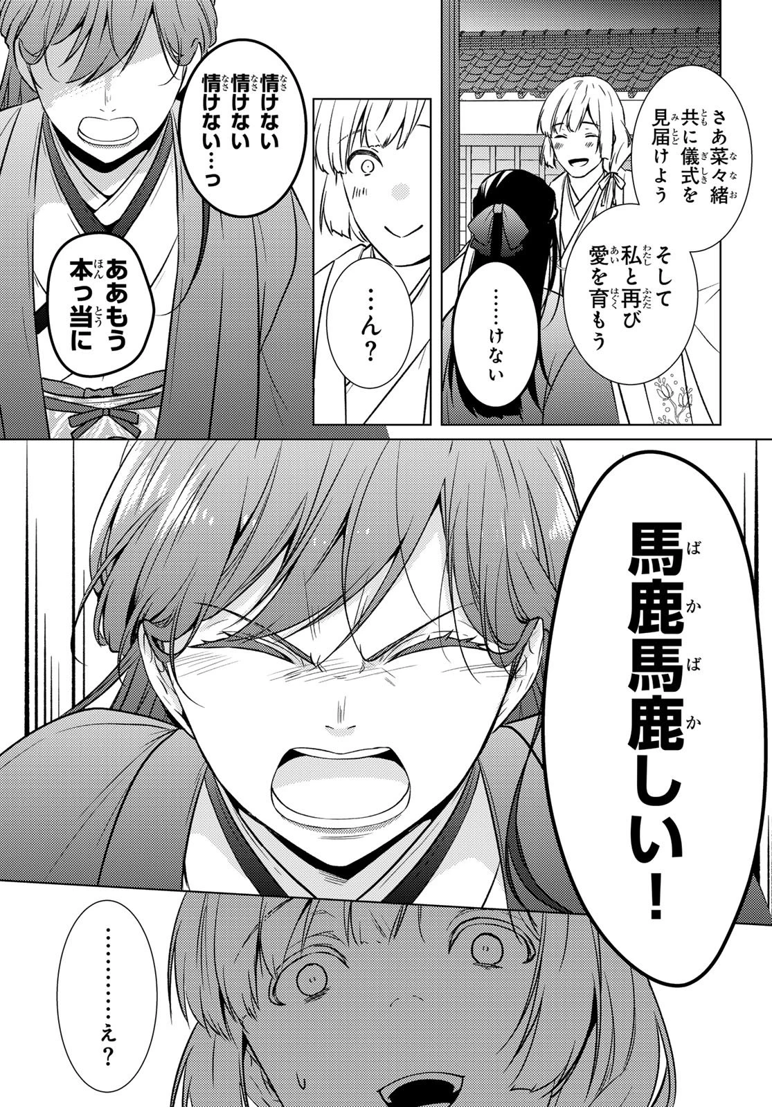 傷モノの花嫁〜虐げられた私が、皇國の鬼神に見初められた理由〜 第48話 - 40