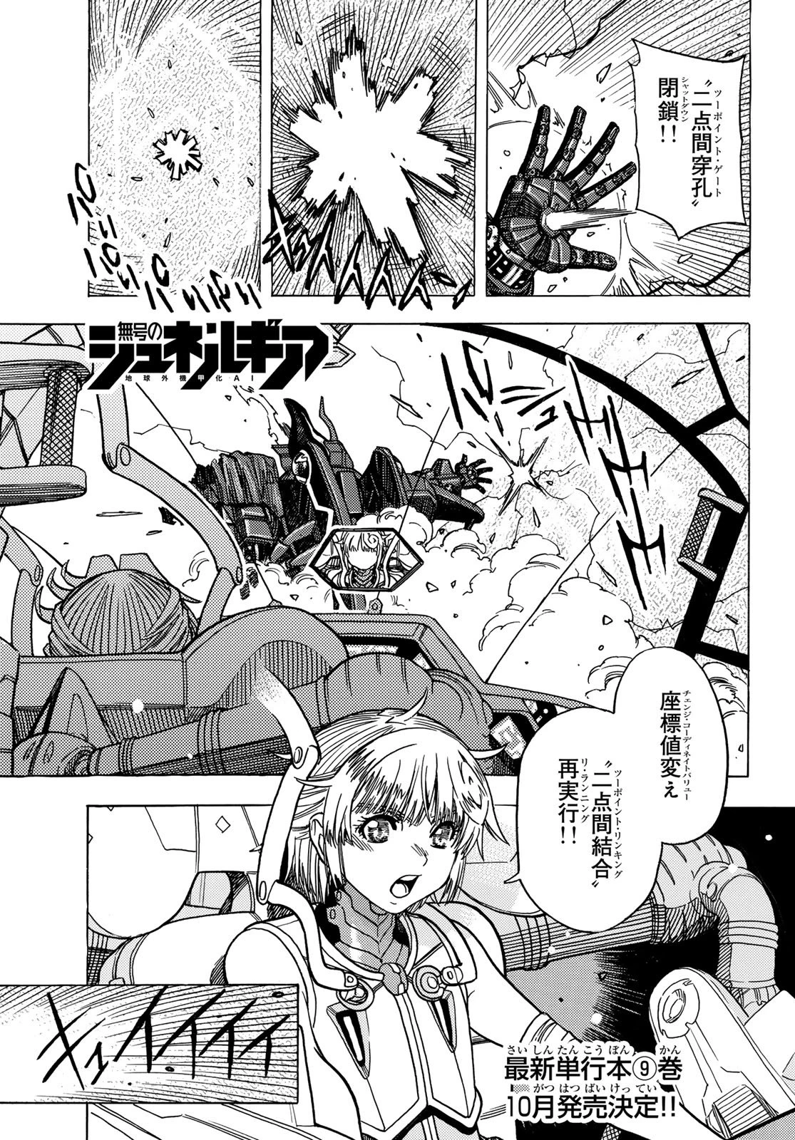 無号のシュネルギア 第68話 - 1