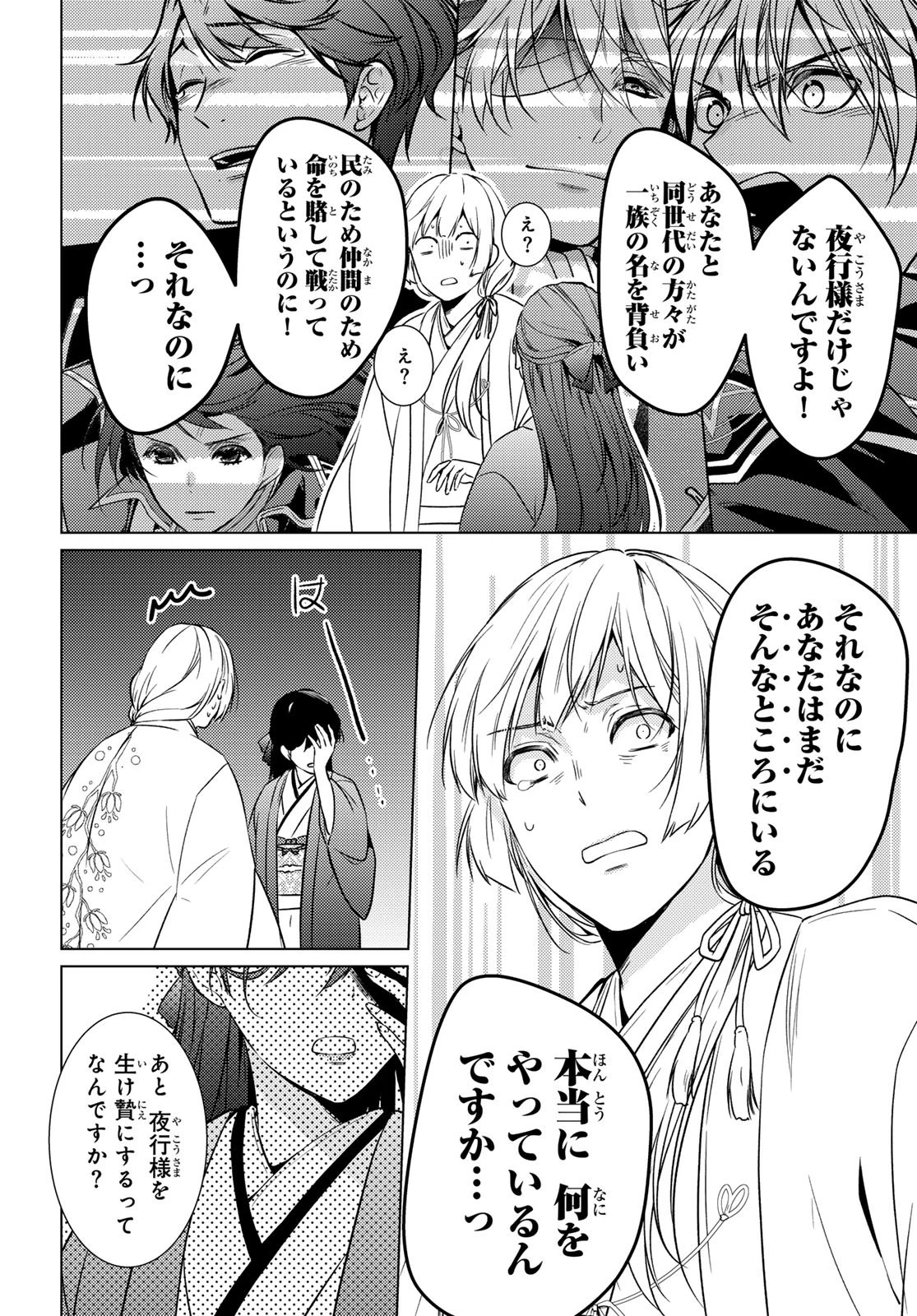 傷モノの花嫁〜虐げられた私が、皇國の鬼神に見初められた理由〜 第48話 - 41