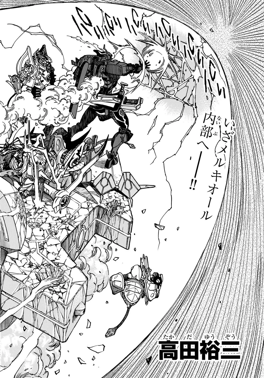 無号のシュネルギア 第68話 - 2
