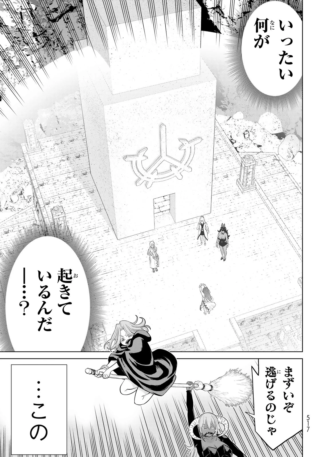 時間停止勇者 第81話 - 31