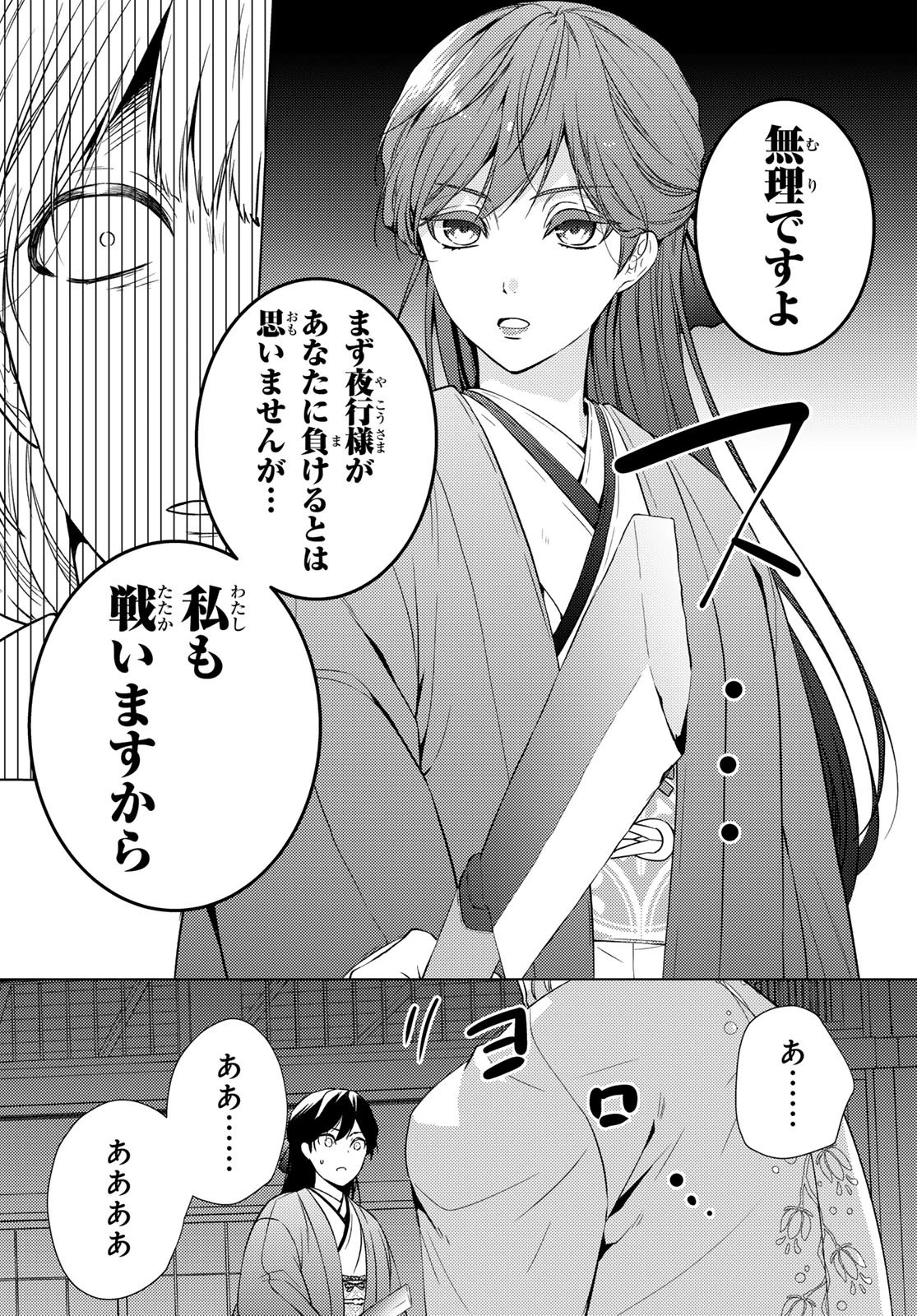 傷モノの花嫁〜虐げられた私が、皇國の鬼神に見初められた理由〜 第48話 - 42
