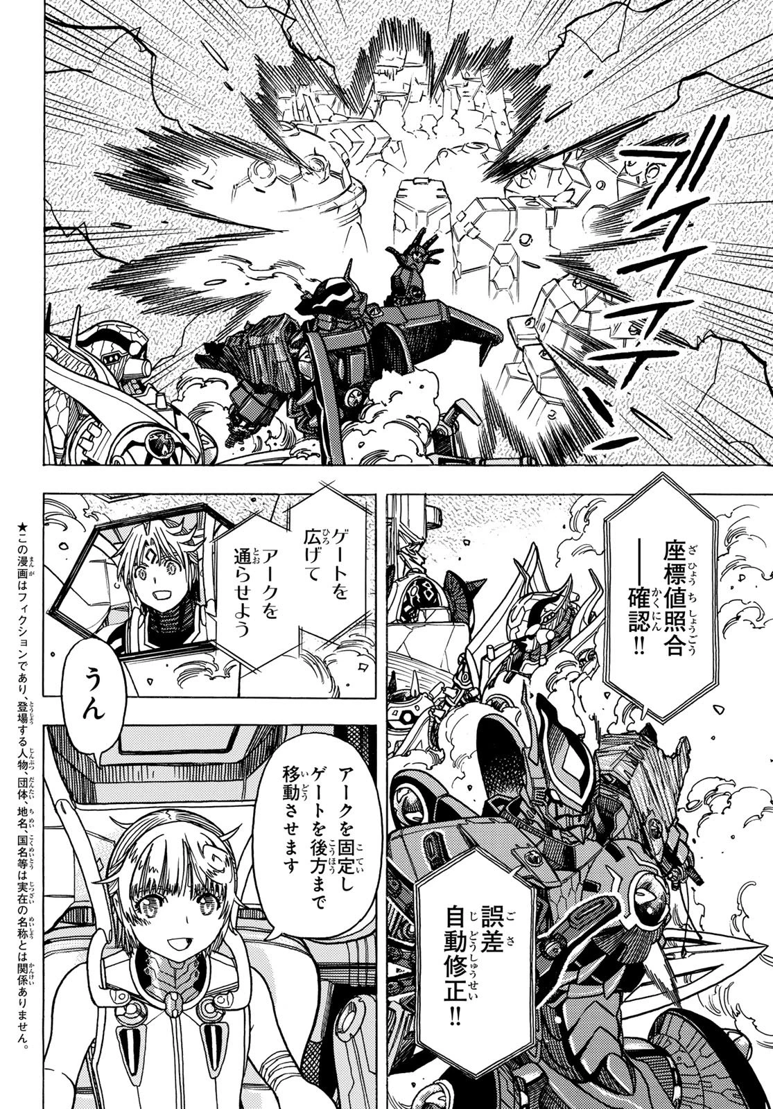 無号のシュネルギア 第68話 - 4