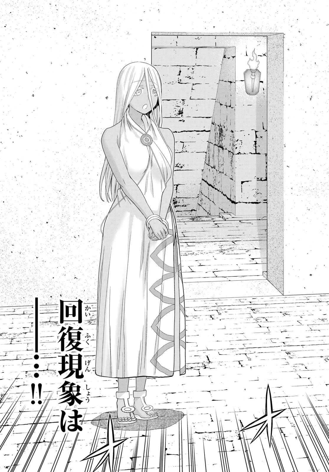 時間停止勇者 第81話 - 33