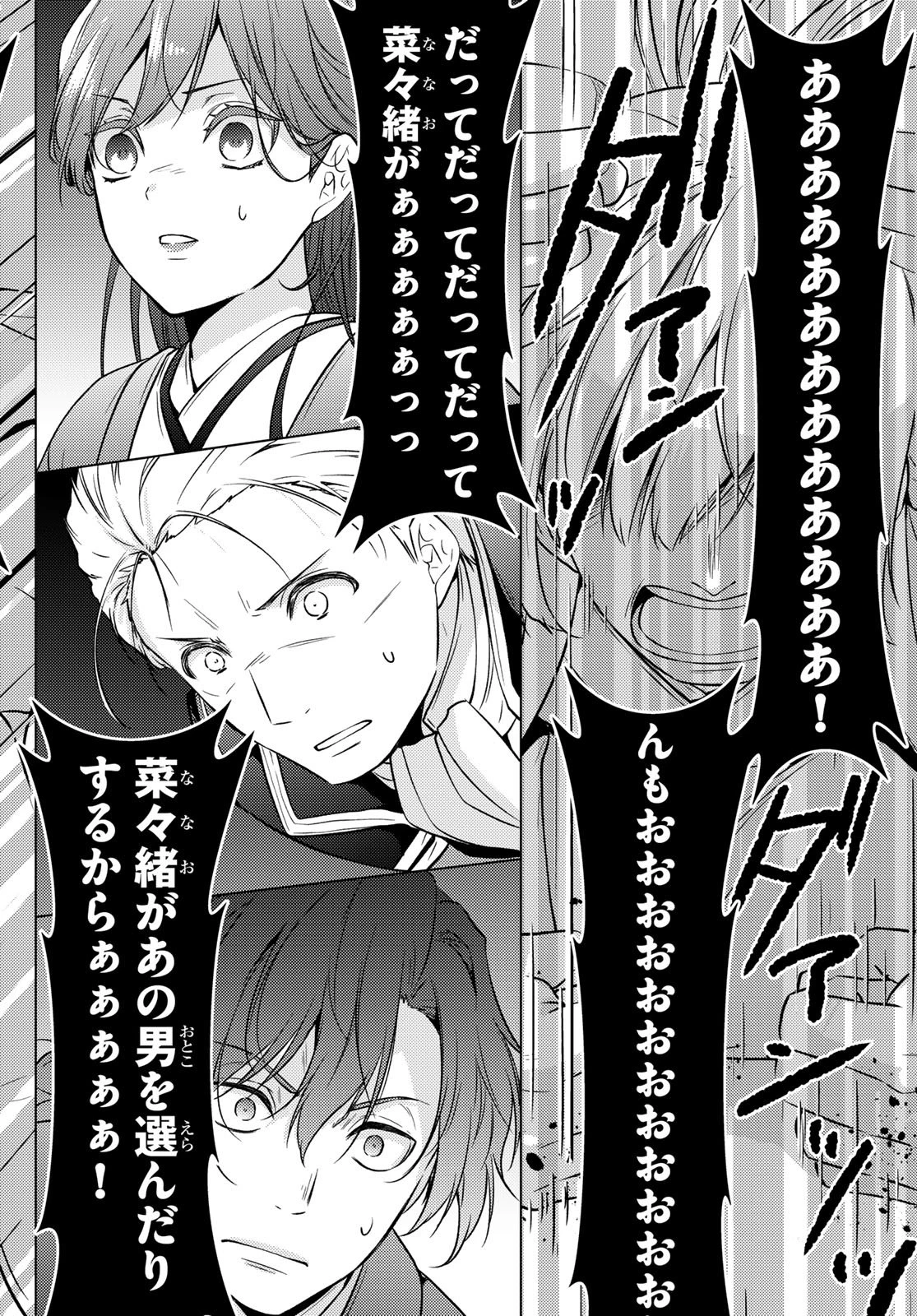 傷モノの花嫁〜虐げられた私が、皇國の鬼神に見初められた理由〜 第48話 - 43