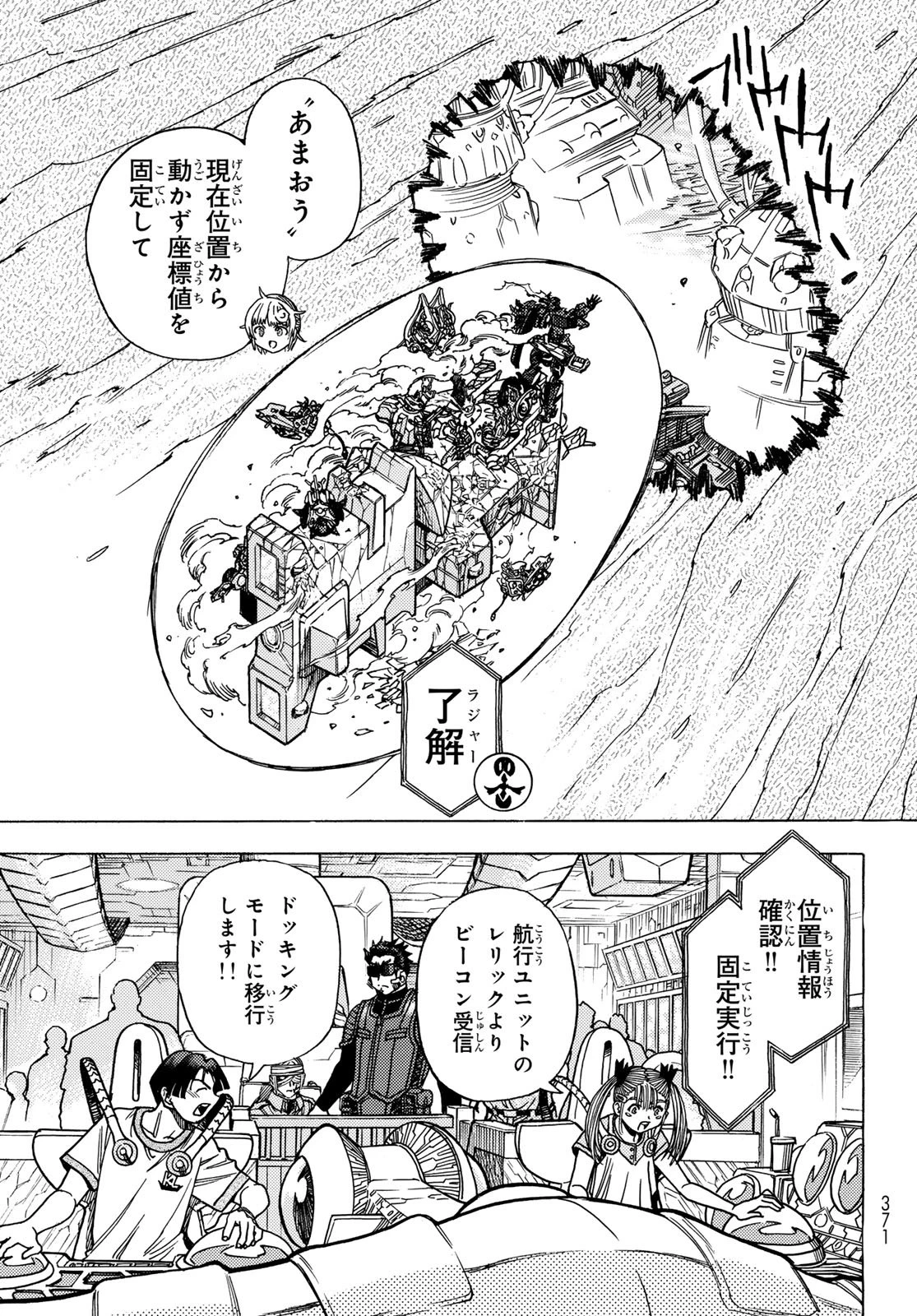 無号のシュネルギア 第68話 - 5