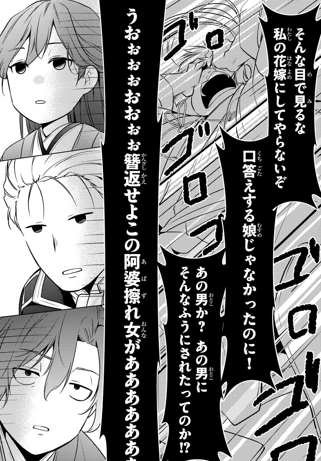 傷モノの花嫁〜虐げられた私が、皇國の鬼神に見初められた理由〜 第48話 - 44
