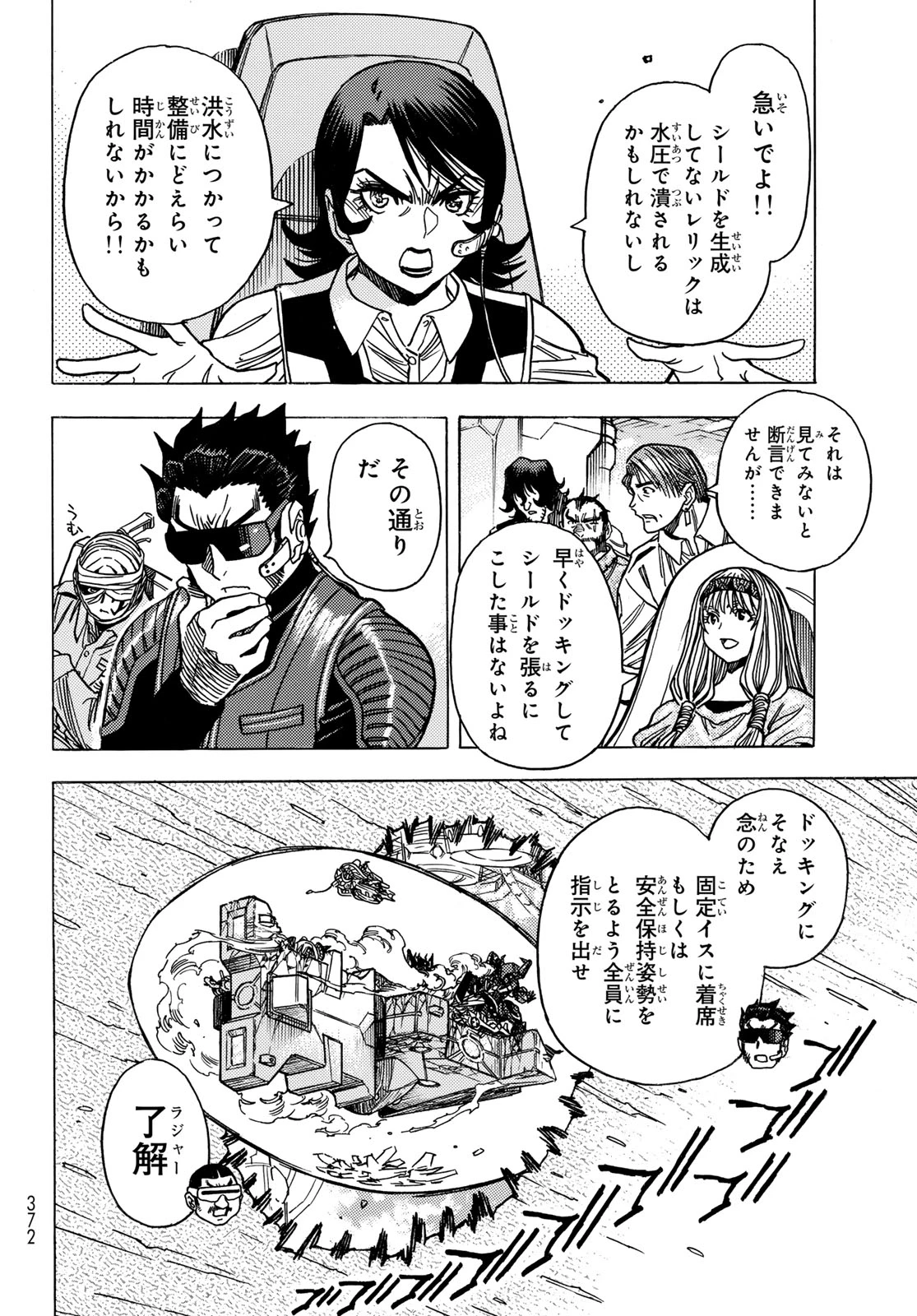 無号のシュネルギア 第68話 - 6