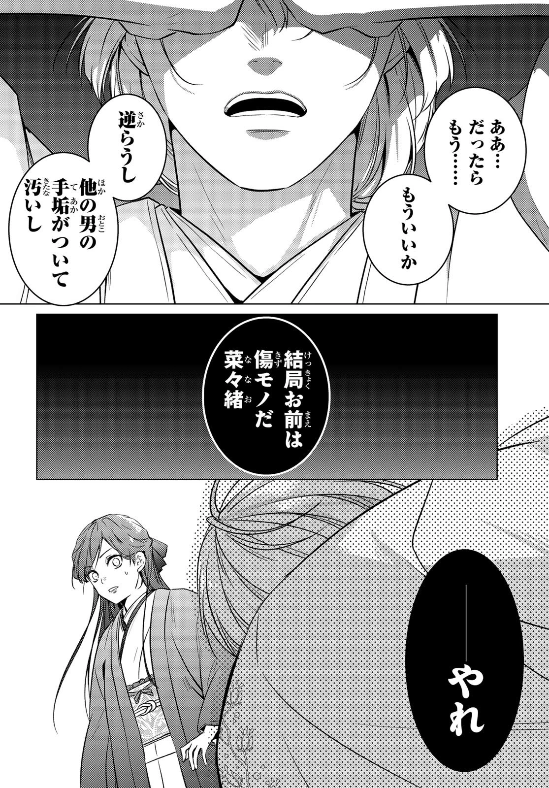 傷モノの花嫁〜虐げられた私が、皇國の鬼神に見初められた理由〜 第48話 - 45