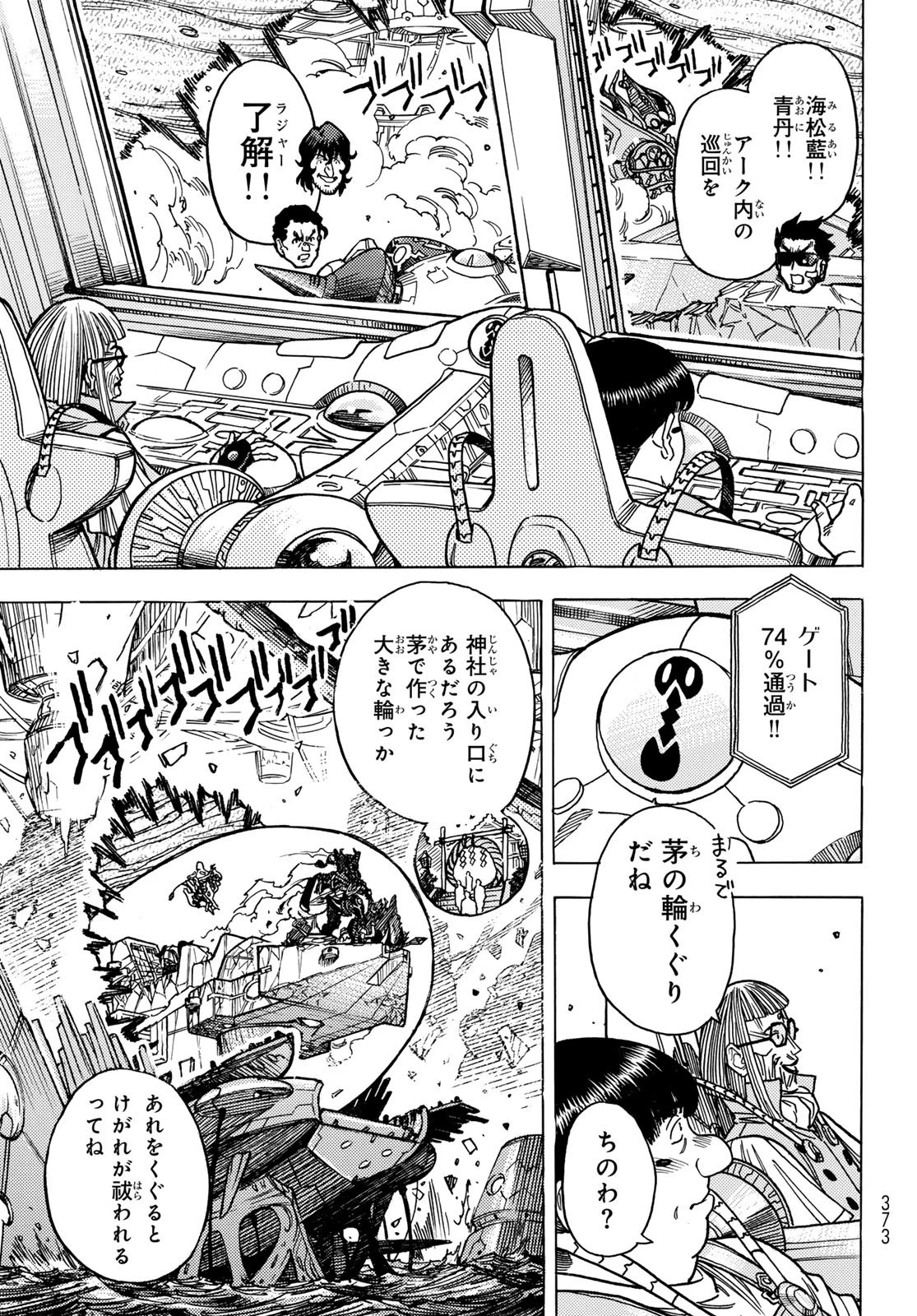 無号のシュネルギア 第68話 - 7