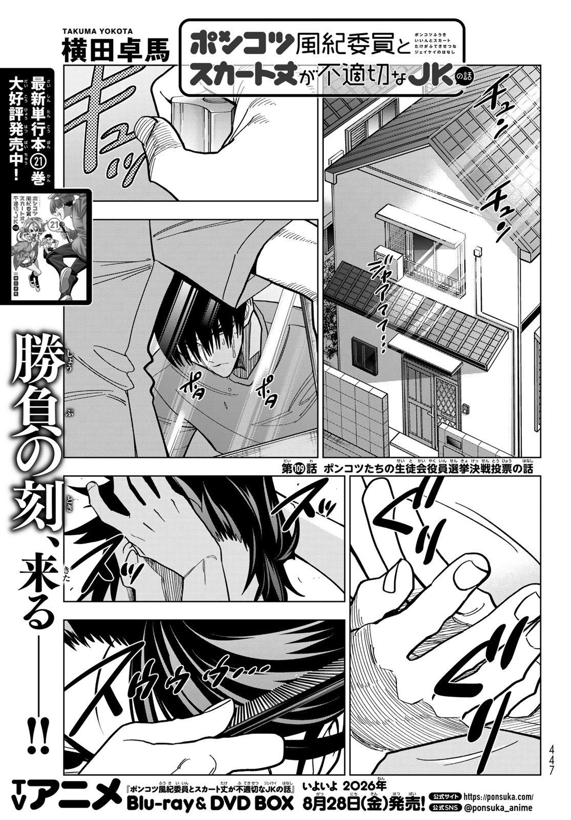 ポンコツ風紀委員とスカート丈が不適切なJKの話 第109話 - 1
