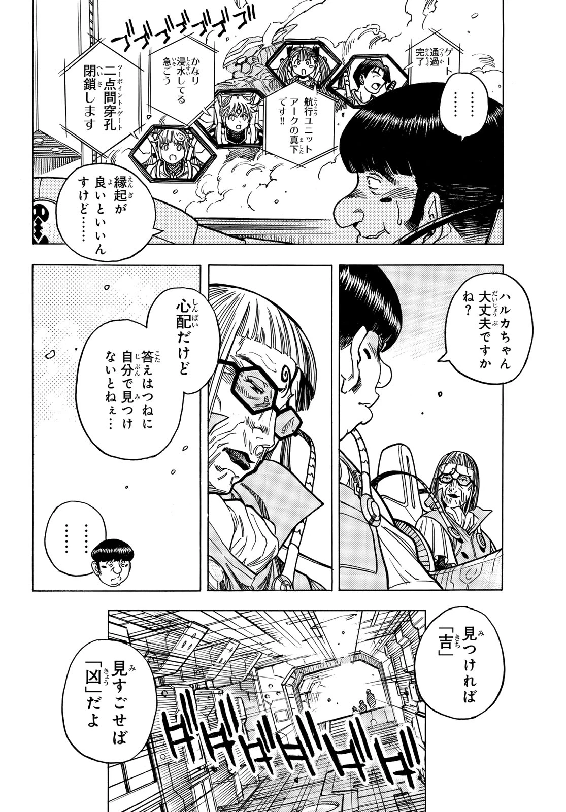 無号のシュネルギア 第68話 - 8