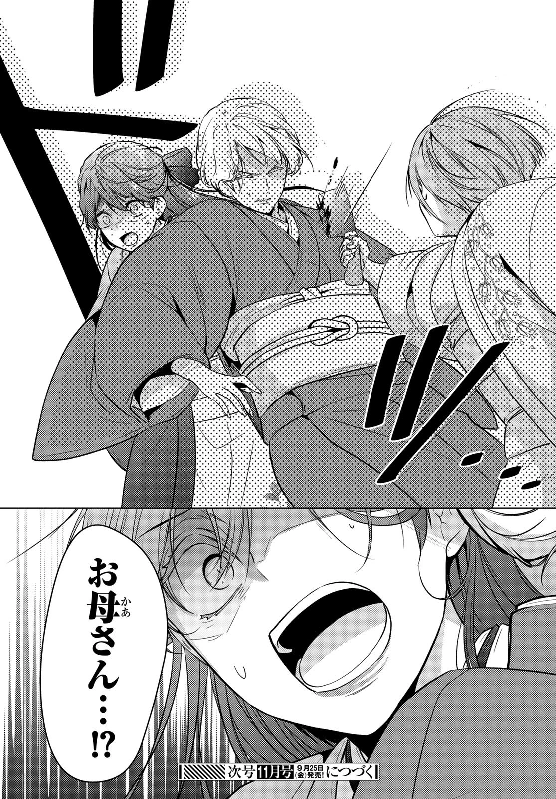 傷モノの花嫁〜虐げられた私が、皇國の鬼神に見初められた理由〜 第48話 - 47