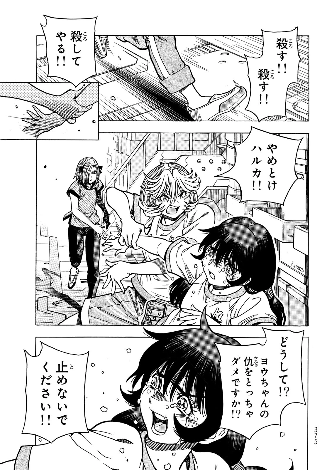 無号のシュネルギア 第68話 - 9