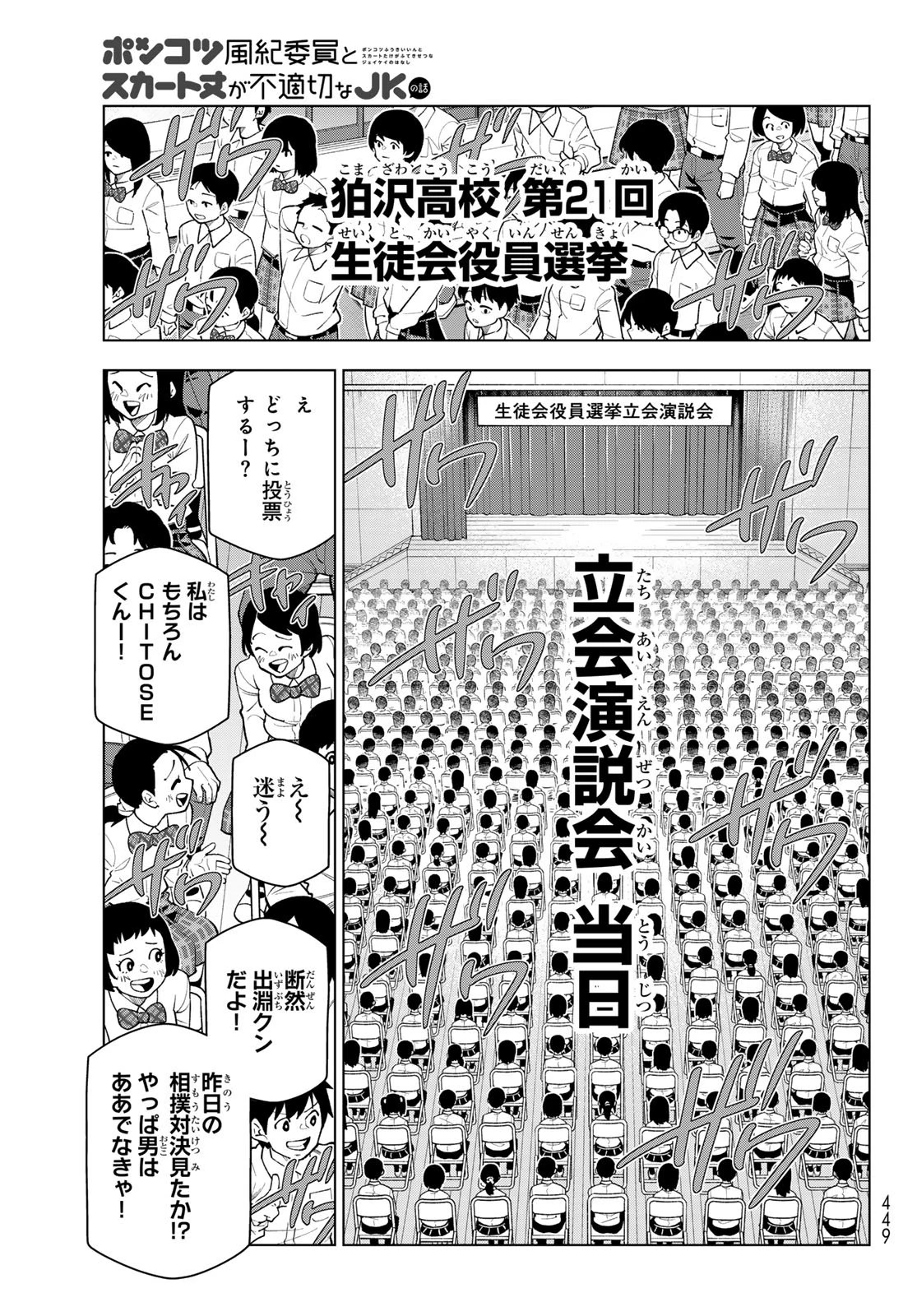 ポンコツ風紀委員とスカート丈が不適切なJKの話 第109話 - 3