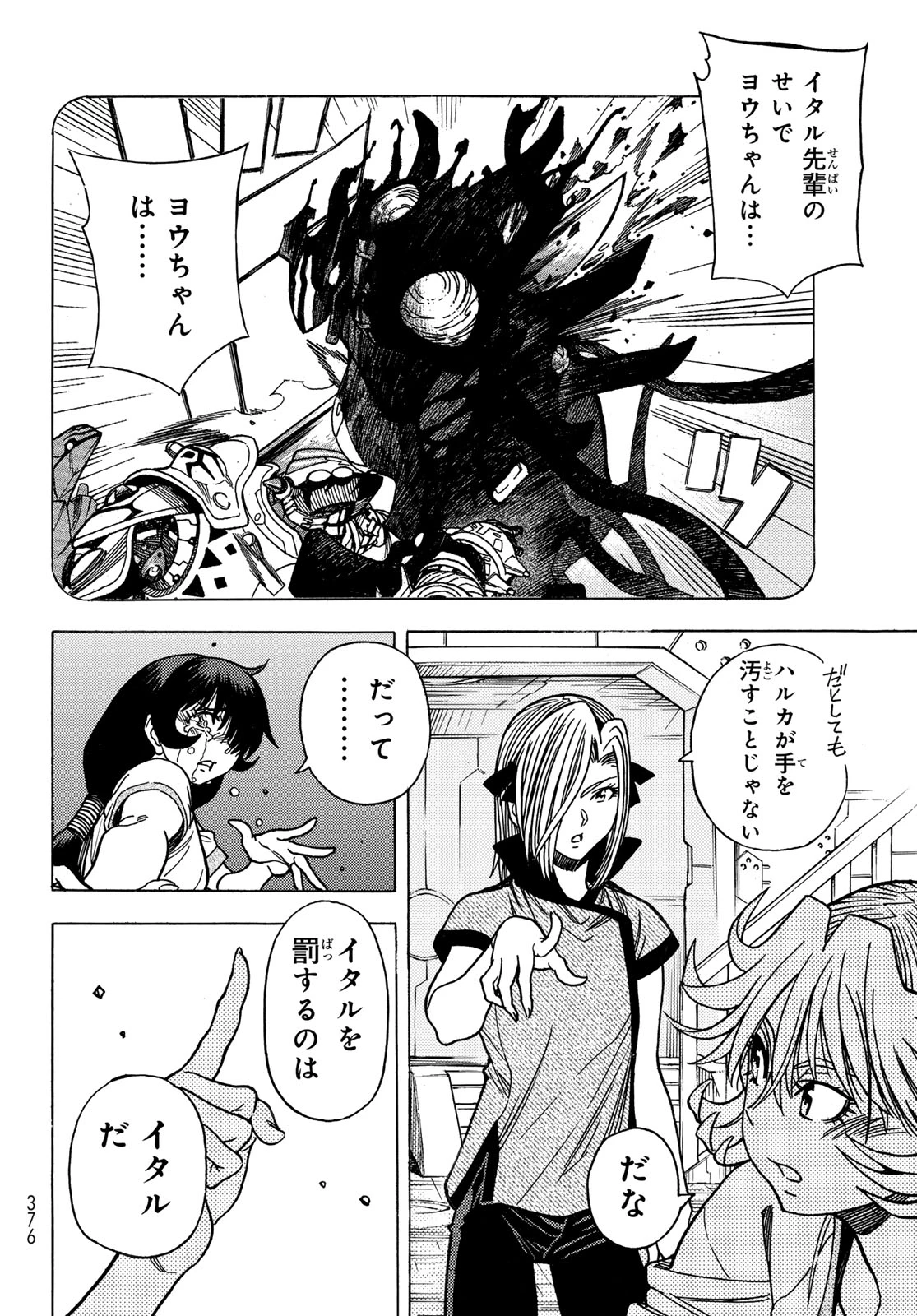 無号のシュネルギア 第68話 - 10