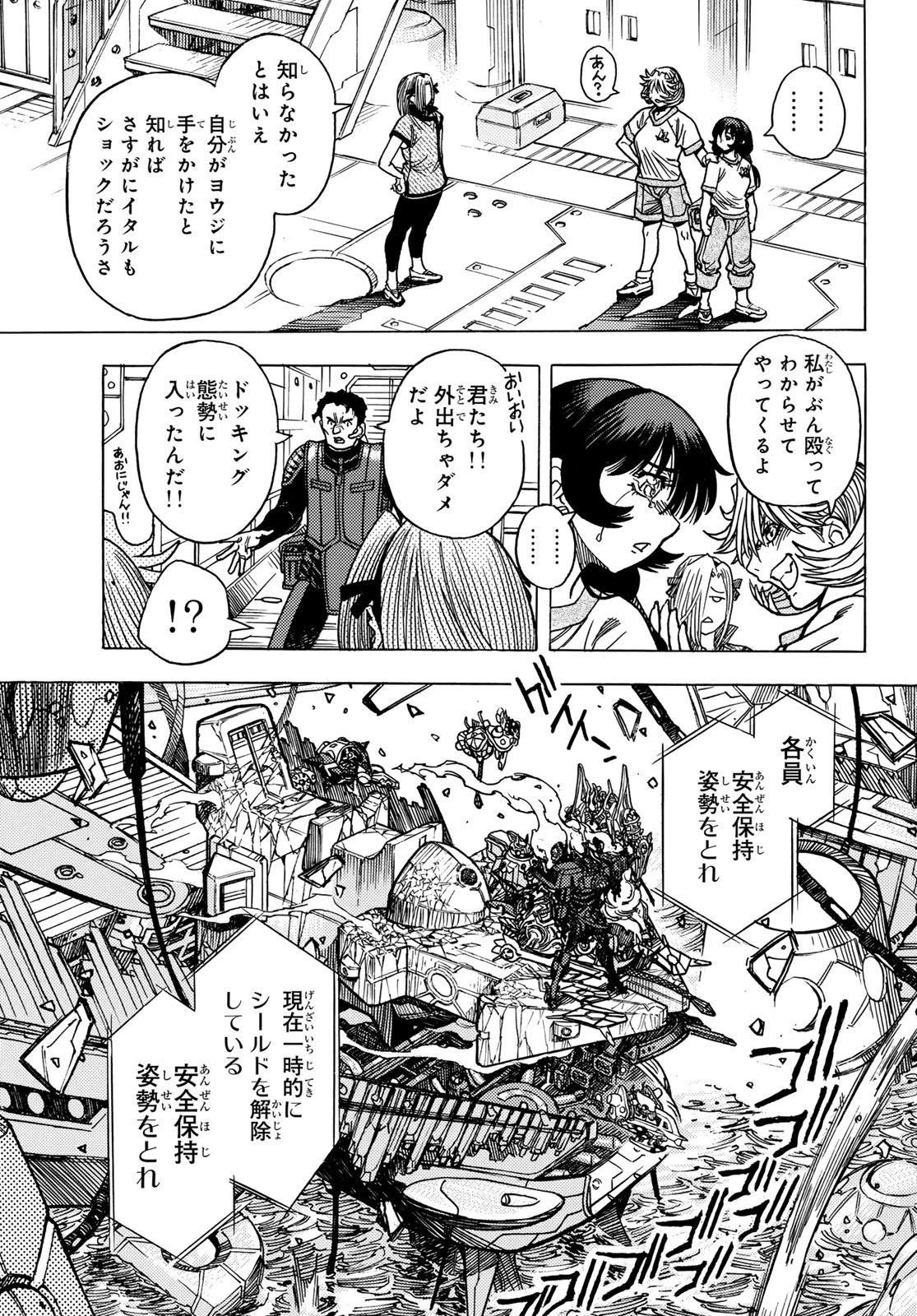 無号のシュネルギア 第68話 - 11