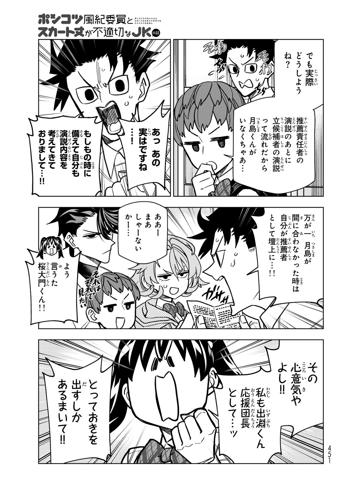ポンコツ風紀委員とスカート丈が不適切なJKの話 第109話 - 5