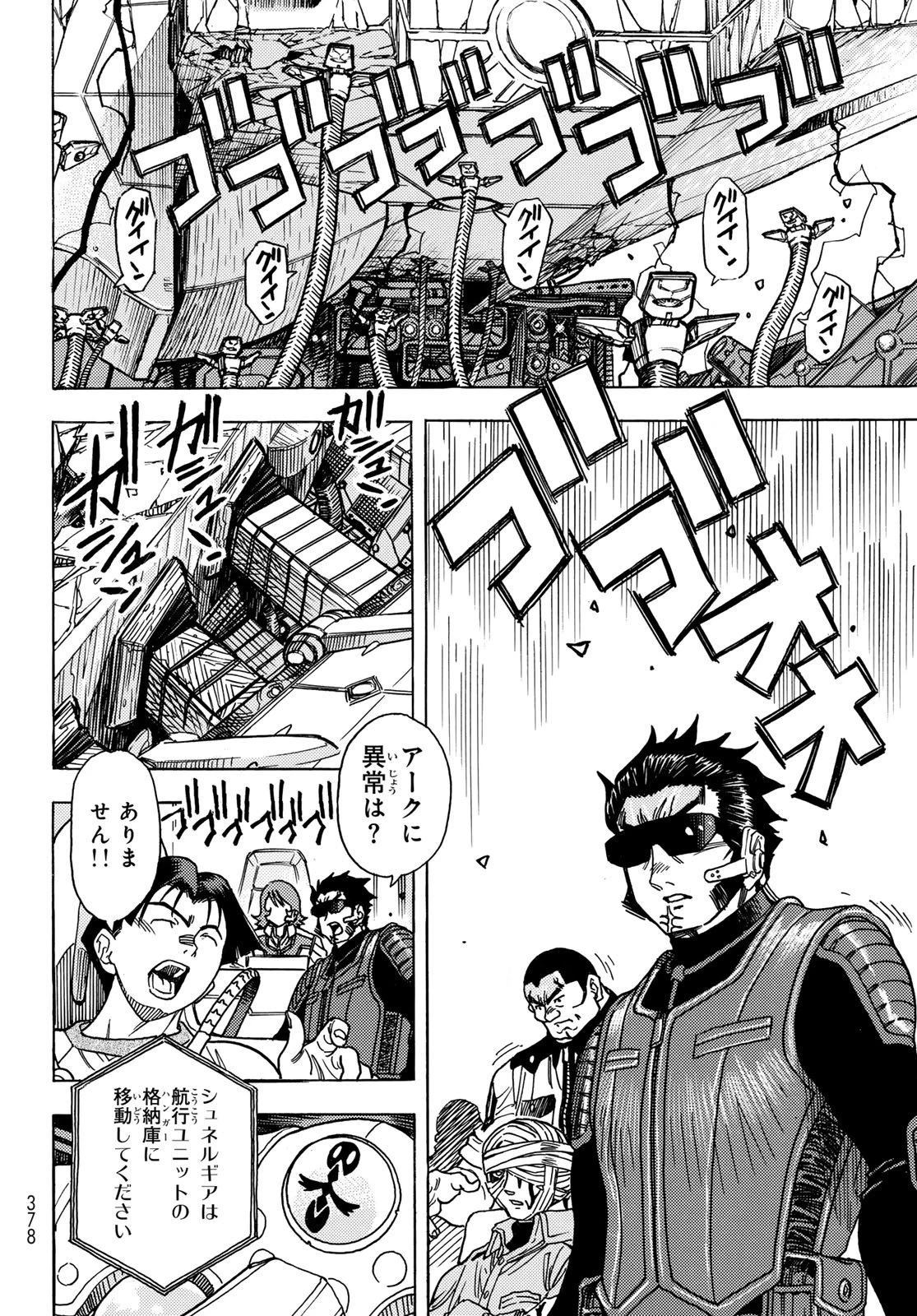 無号のシュネルギア 第68話 - 12