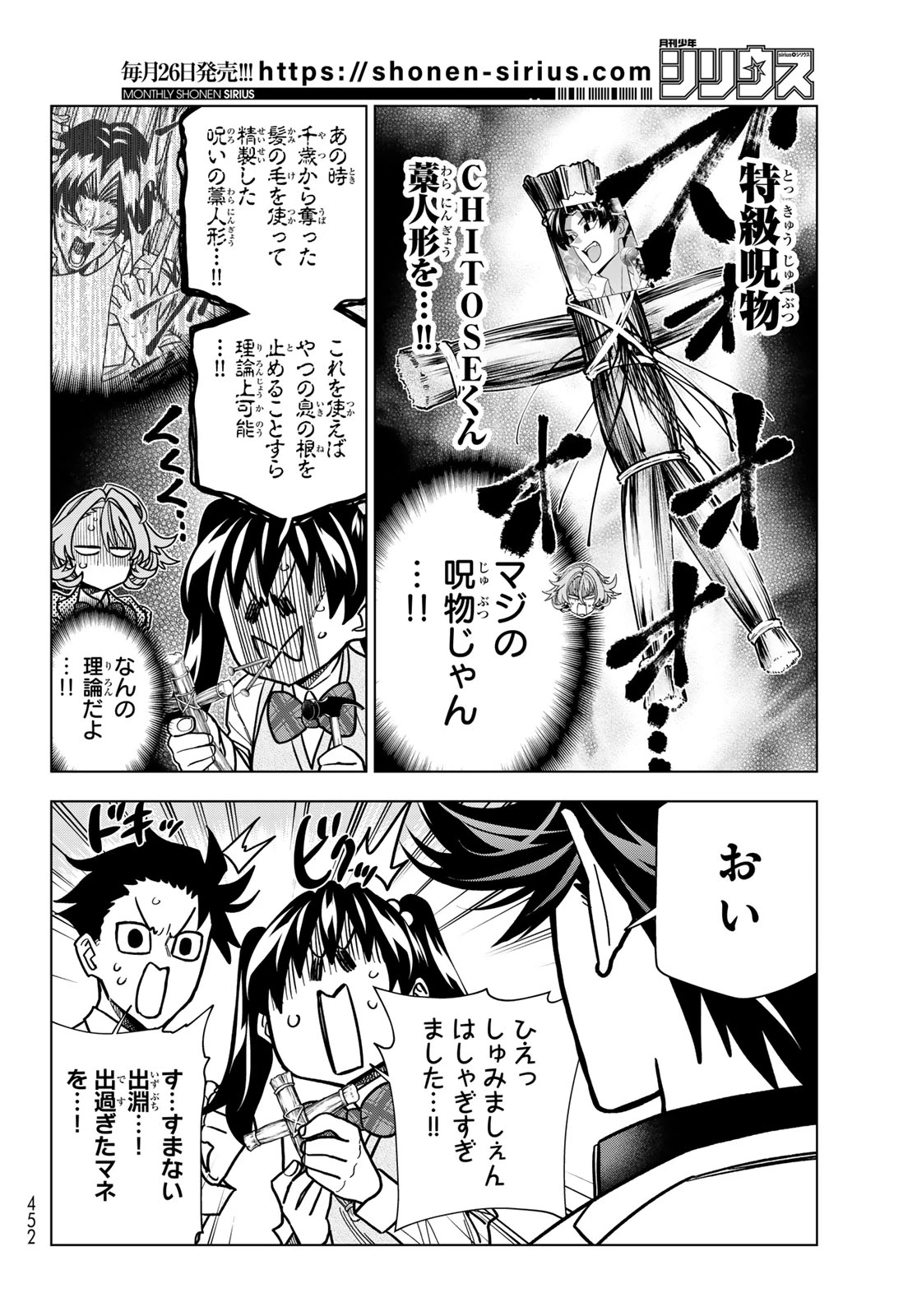 ポンコツ風紀委員とスカート丈が不適切なJKの話 第109話 - 6