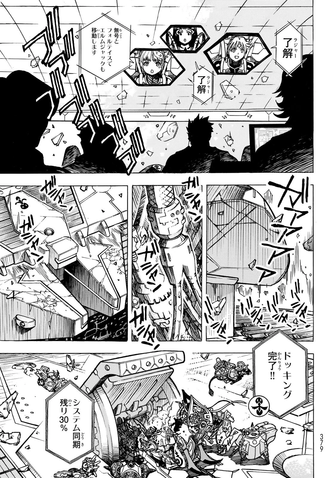 無号のシュネルギア 第68話 - 13