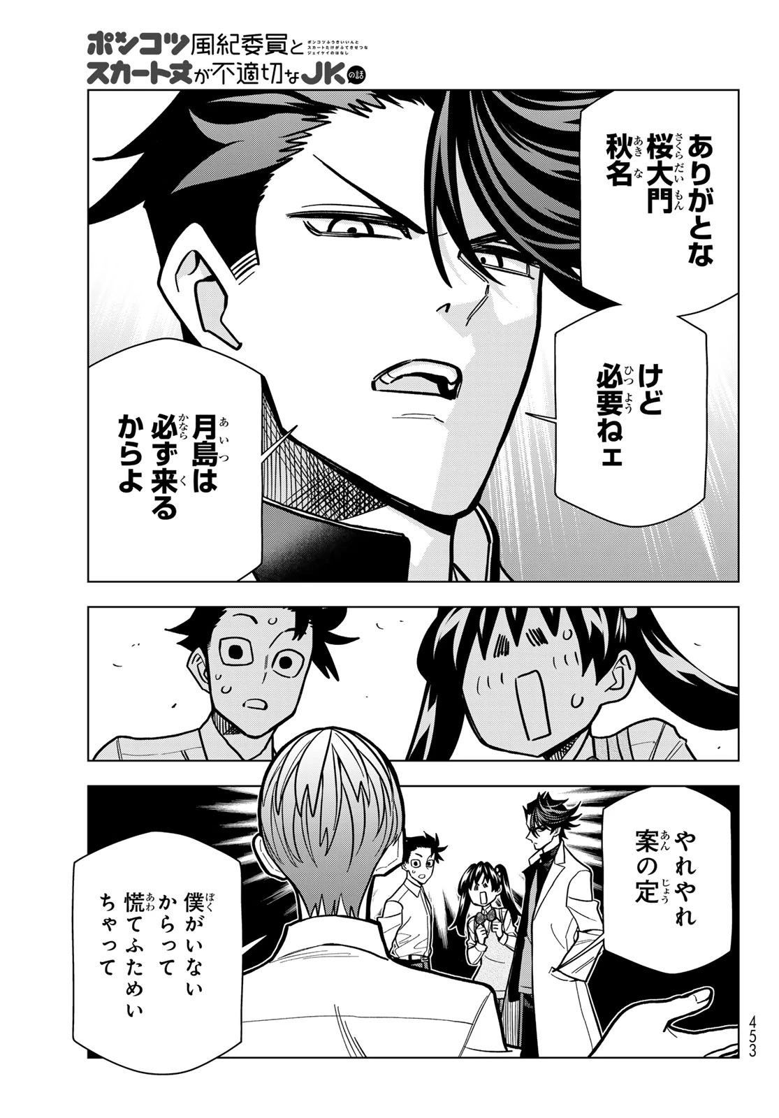 ポンコツ風紀委員とスカート丈が不適切なJKの話 第109話 - 7