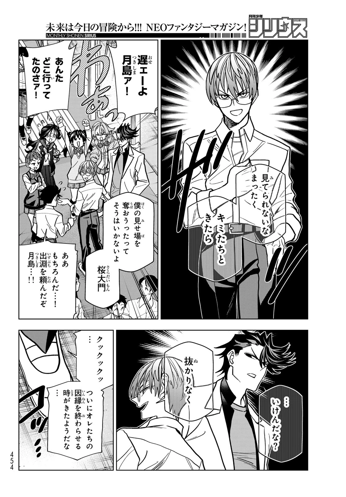 ポンコツ風紀委員とスカート丈が不適切なJKの話 第109話 - 8