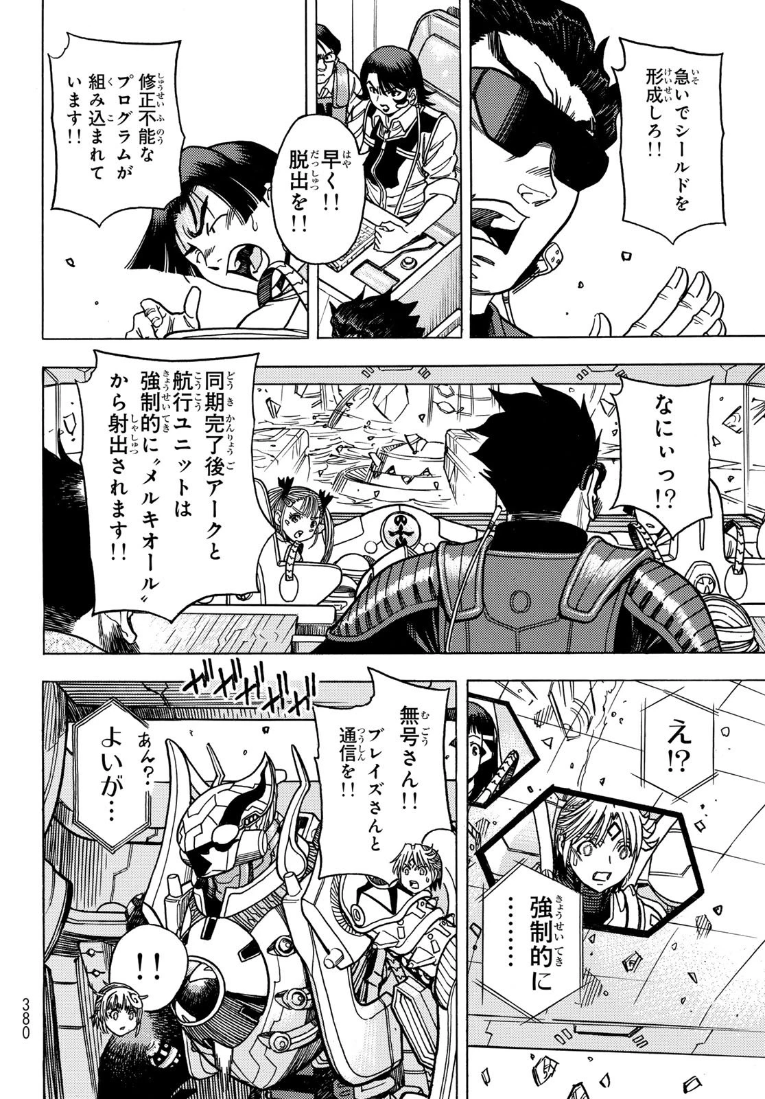 無号のシュネルギア 第68話 - 14