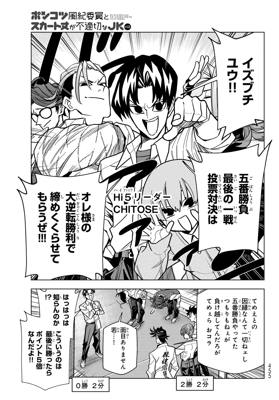 ポンコツ風紀委員とスカート丈が不適切なJKの話 第109話 - 9