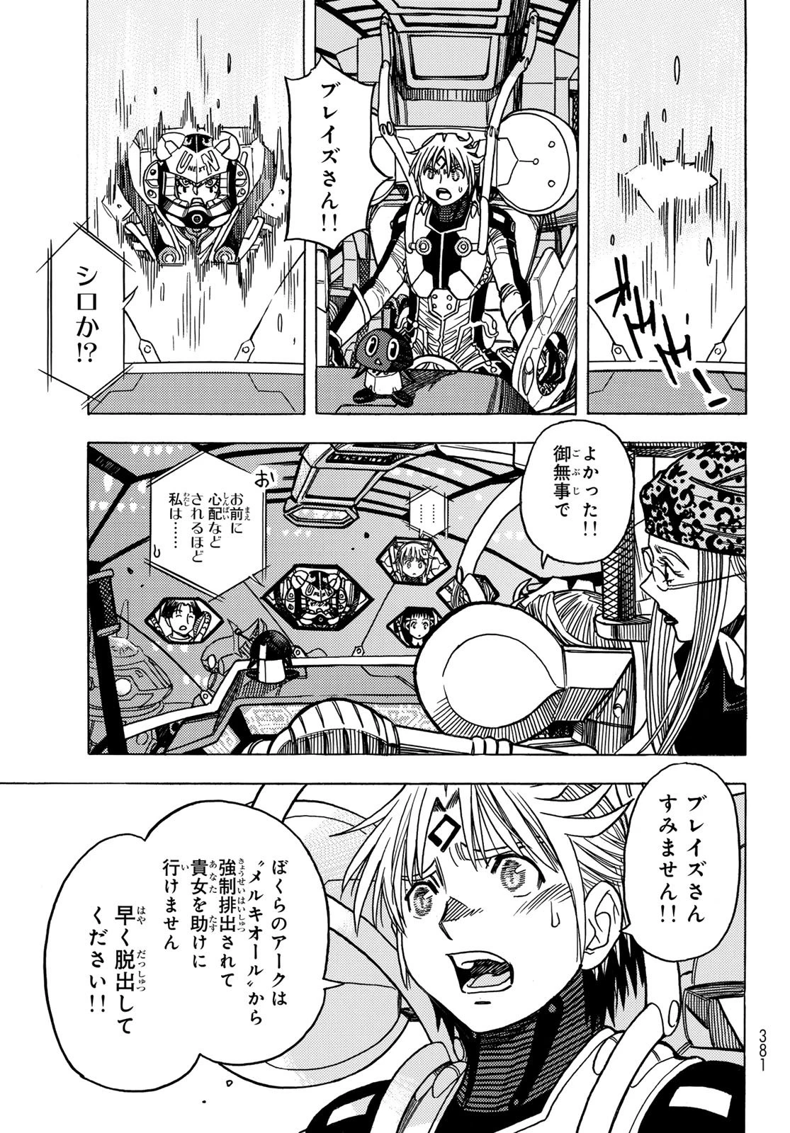 無号のシュネルギア 第68話 - 15