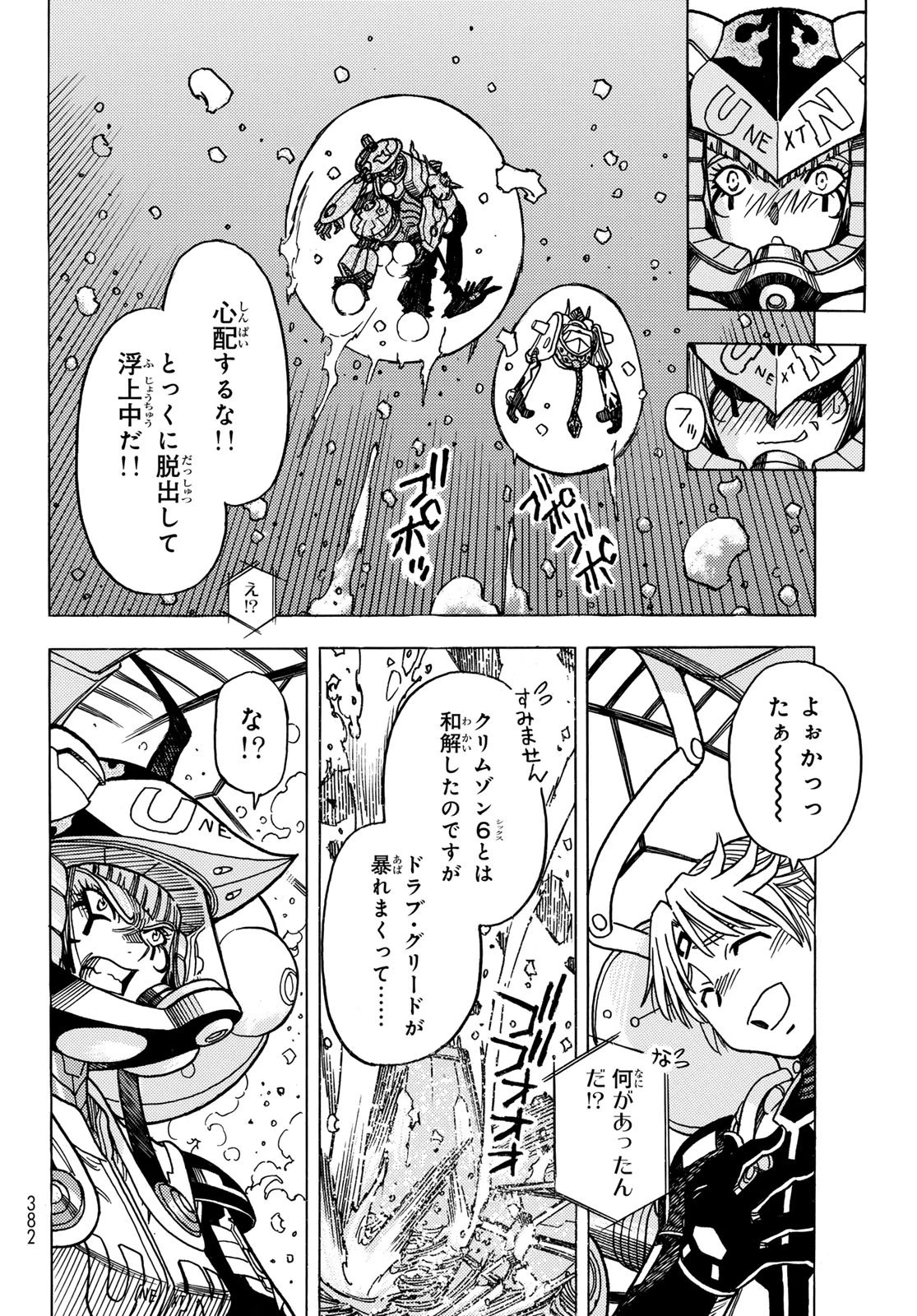 無号のシュネルギア 第68話 - 16