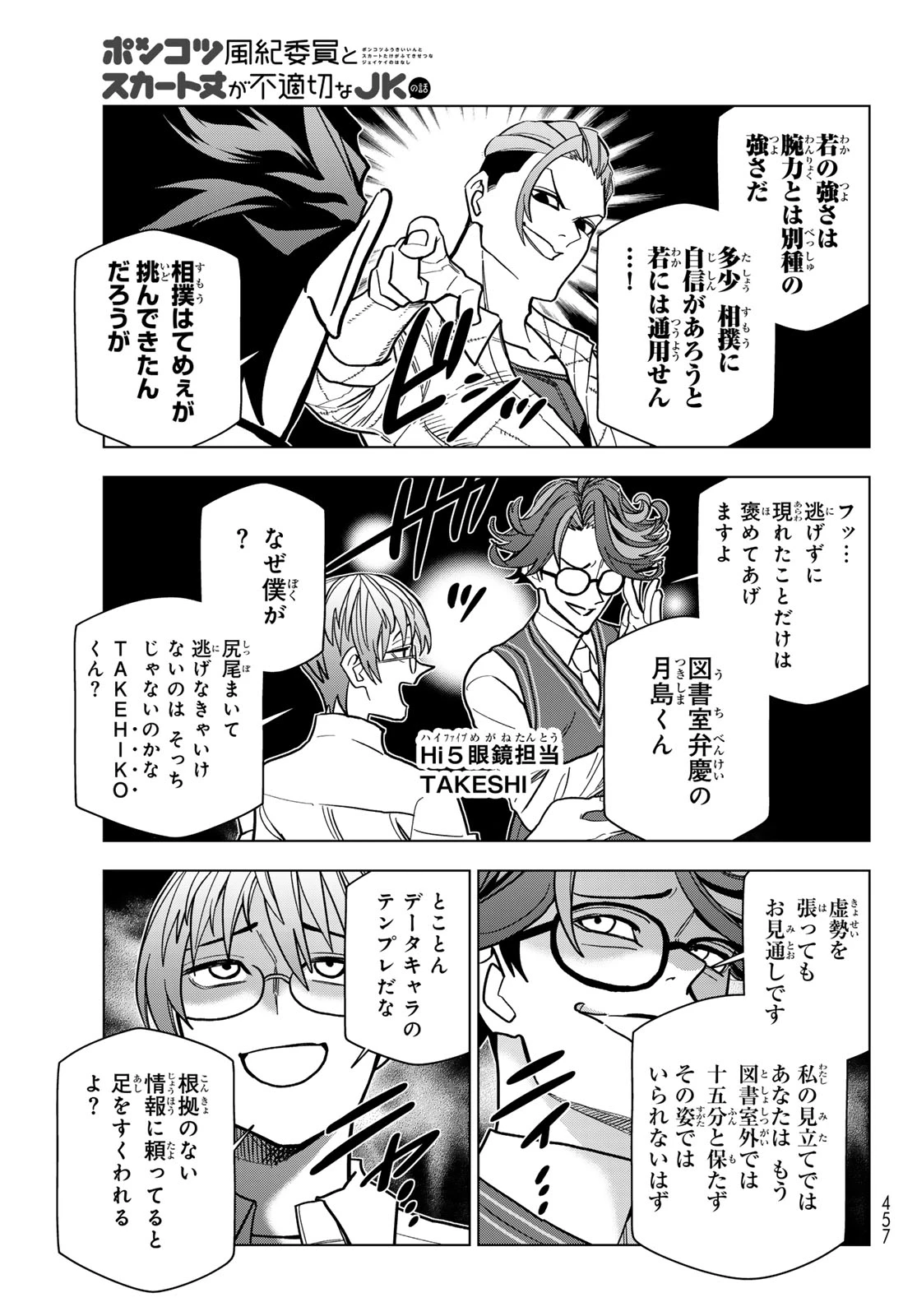 ポンコツ風紀委員とスカート丈が不適切なJKの話 第109話 - 11