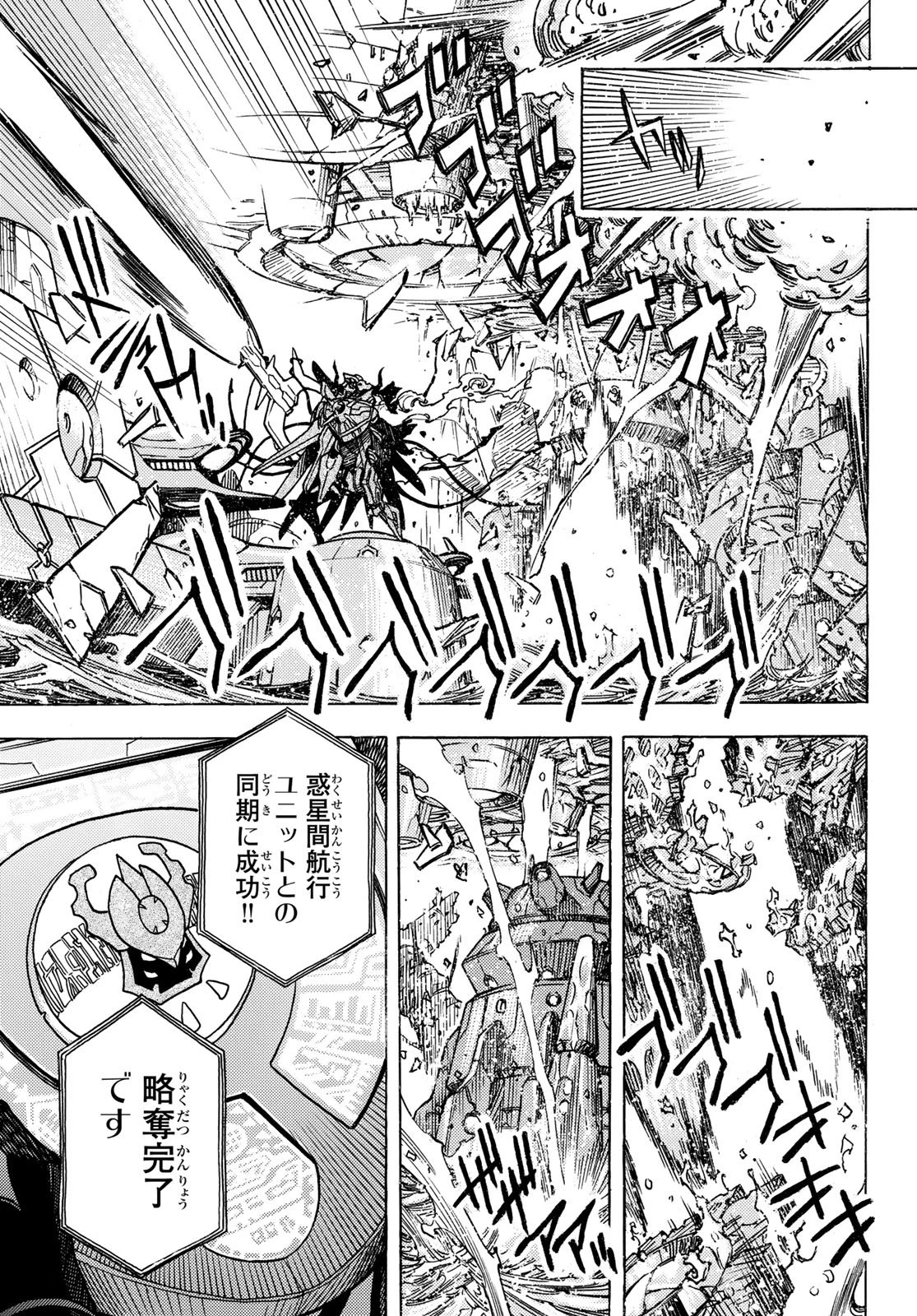 無号のシュネルギア 第68話 - 17